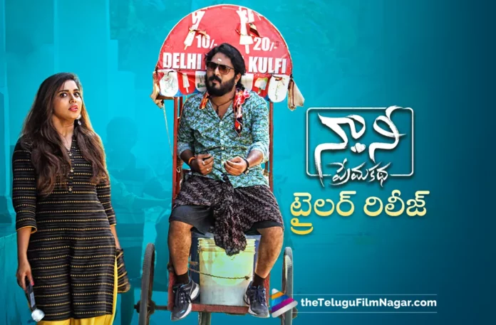 Naa Nee Premakatha Trailer out now