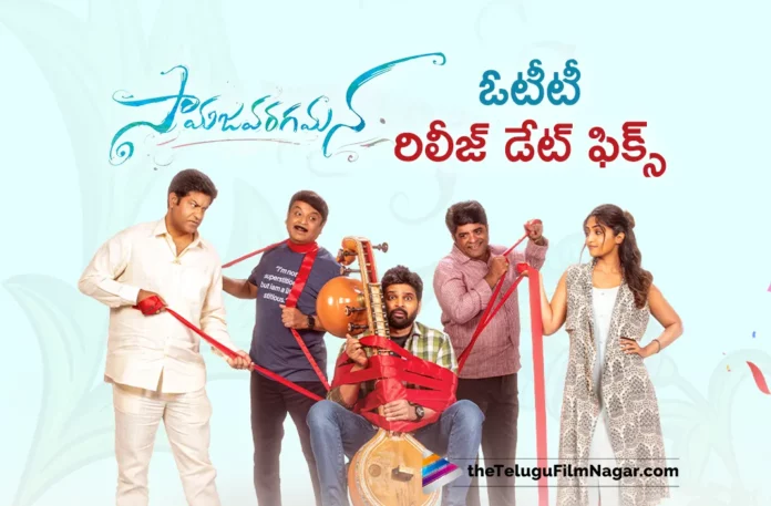 Samajavaragamana Movie OTT Release Date Fixed Samajavaragamana Movie OTT Release Date Fixed