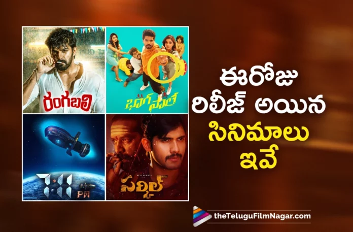 Telugu Movies Releasing In Theaters Today