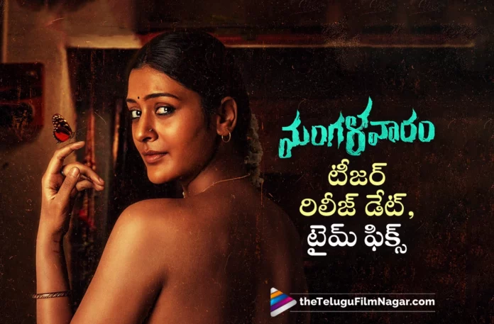 ajay bhupathi mangalavaaram movie teaser release date fixed ajay bhupathi mangalavaaram movie teaser release date fixed