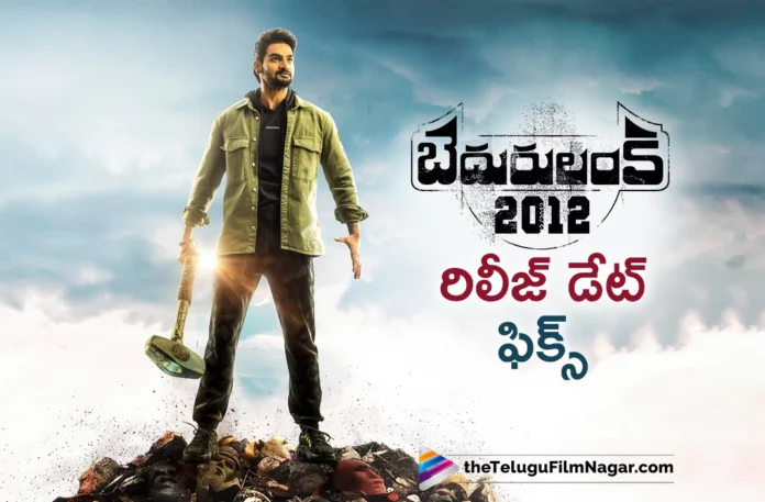 bedurulanka 2012 movie release date fixed