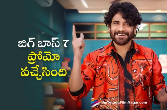 bigg boss telugu season 7 promo out
