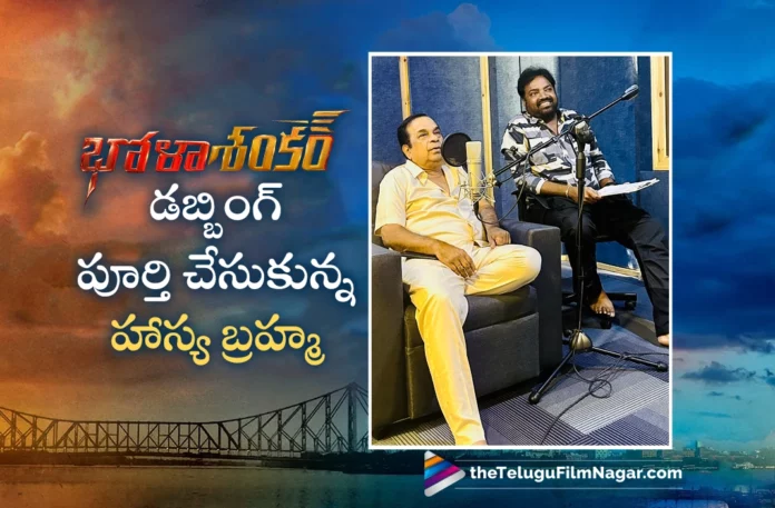 brahmanandam done his dubbing for bholaa shankar movie