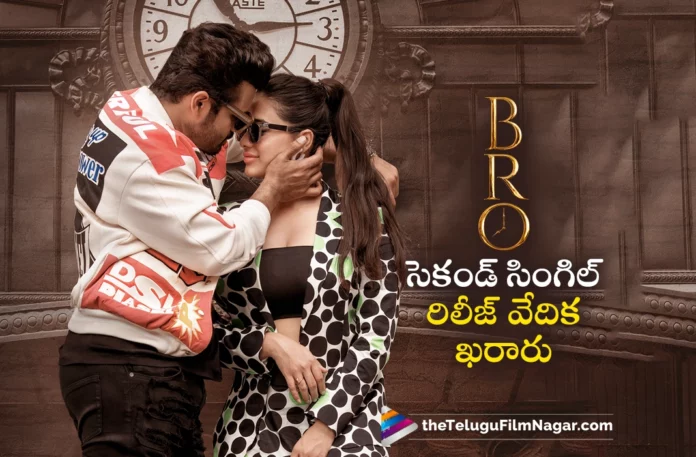 bro second single jaanavule song release venue fixed bro second single jaanavule song release venue fixed