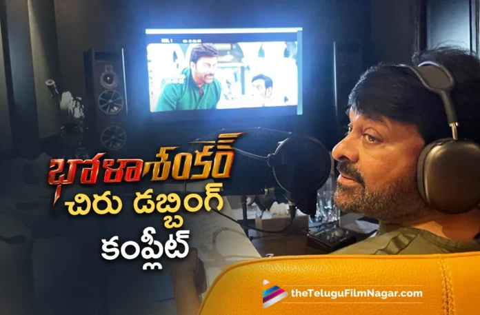 chiranjeevi completes his dubbing for bholaa shankar movie