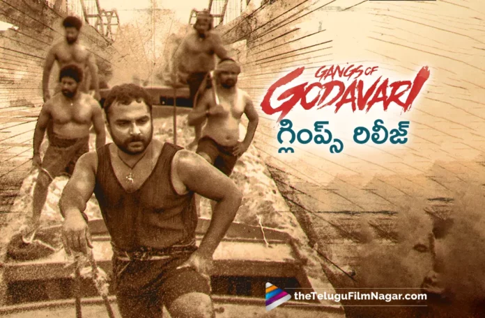 gangs of godavari glimps out now