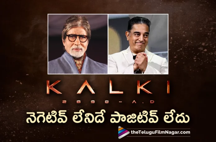 kamal haasan and amitabh interesting comments on prabhas kalki movie