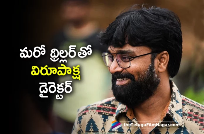 karthik varma dandu next is a mythical thriller karthik varma dandu next is a mythical thriller