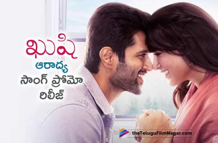 kushi movie second single Aradhya song promo out now