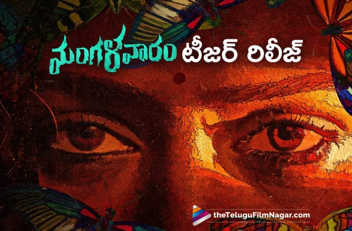 managalavaaram teaser out now