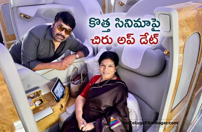 megastar chiranjeevi gave update on his next movie