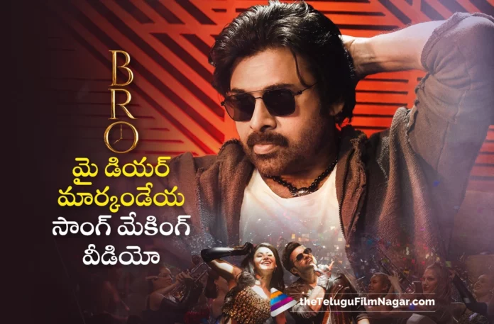 my dear markandeya song making video out from bro movie