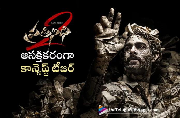 nara rohit prathinidhi 2 movie concept teaser released