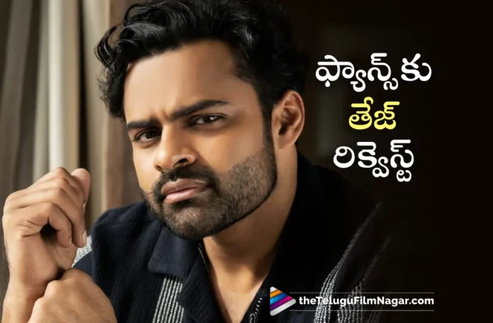 sai dharam tej humble request to his fans