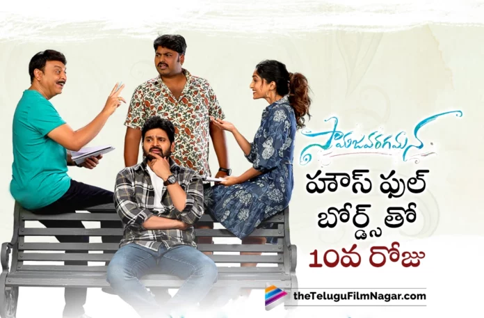 sree vishnu samajavaragamana movie solid run at box office