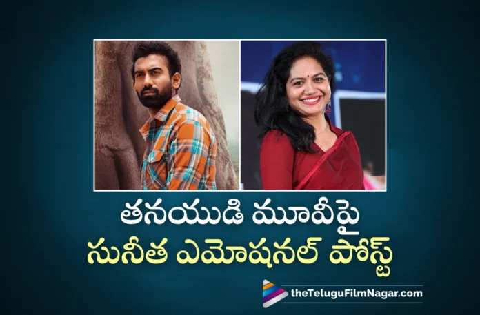 sunitha emotional post on sarkaru naukari movie first look