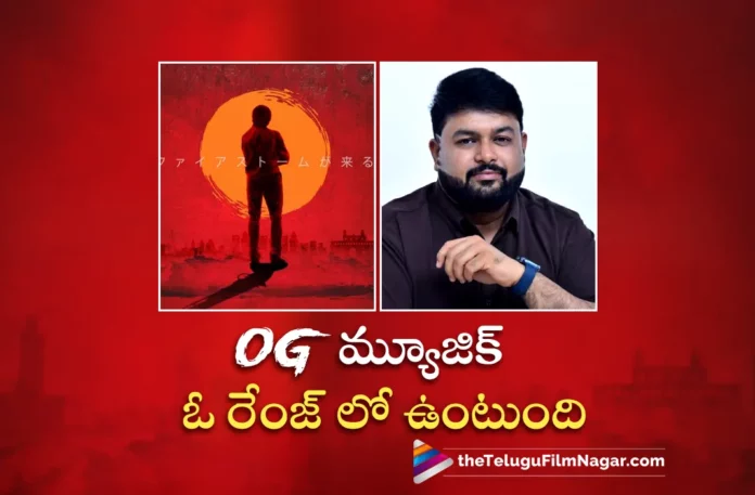 thaman interesting comments on pawan kalyans og movie