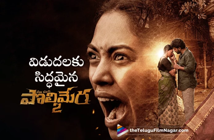 Maa Oori Polimera-2 Movie in Theaters From Nov 2nd