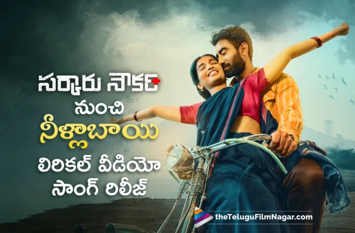 Neellaa Baayee Lyrical Video Song Released From Sarkaaru Noukari Movie