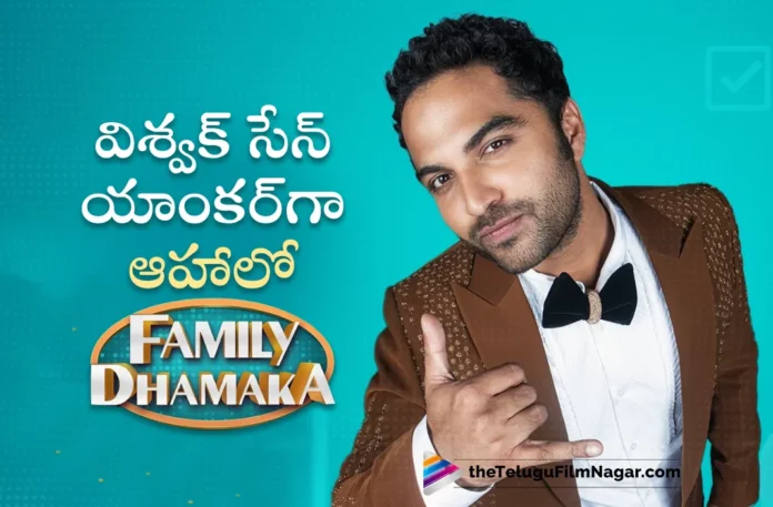 Vishwak Sen To Host Family Dhamaka Show on Aha From Sep 8