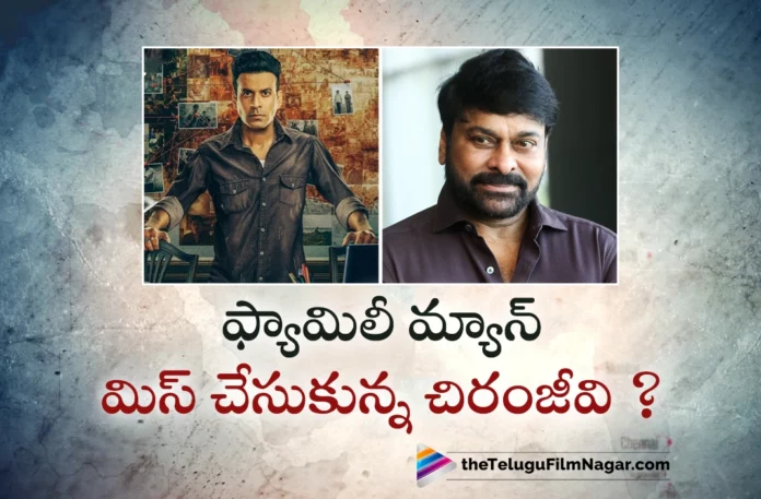 chiranjeevi rejects the family man
