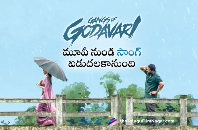 first single from gangs of godavari out soon
