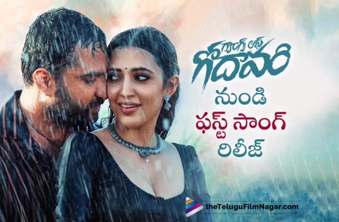first single out from gangs of godavari