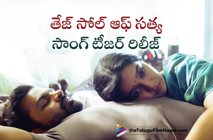 sai dharam tej the soul of satya teaser released