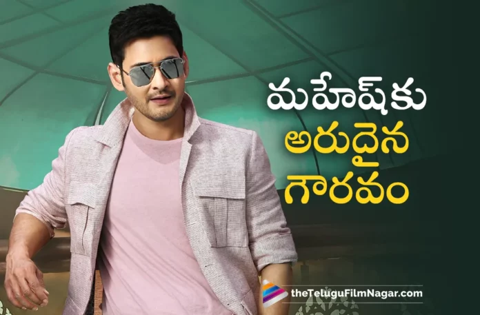 star certificate for super star mahesh babu
