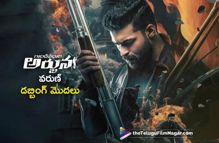 varun tej starts dubbing for Gandeevadhari Arjuna movie