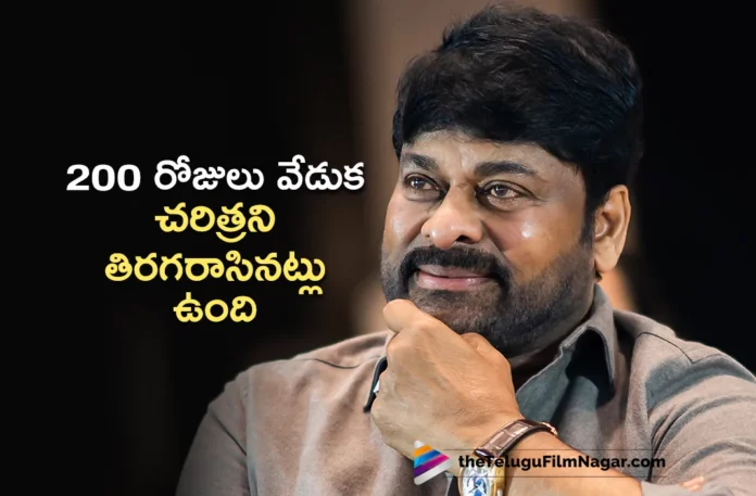 waltair veerayya movie team celebrate 200 days event