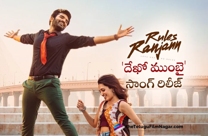 Dhekho Mumbai Lyrical Video Song Released From Rules Ranjann