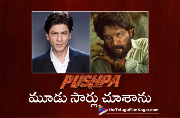 I have seen Pushpa three times in three days says Srk