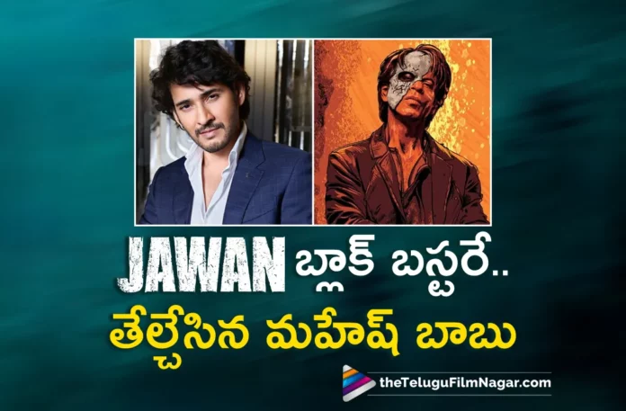 Mahesh Babu Reviews Shah Rukh Khan's Jawan Movie