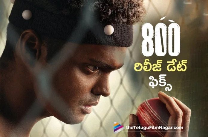 Muttiah Muralitharan's Biopic 800 Movie Release Date Locked