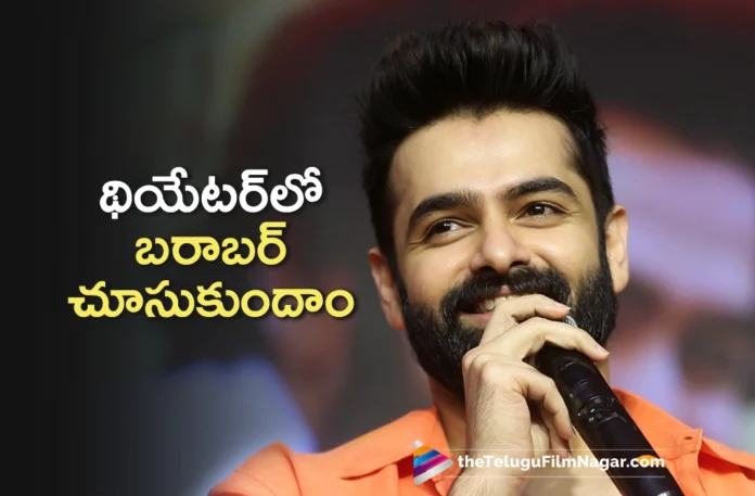 Ram Pothineni Superb Speech at Skanda Cult Jatara Event