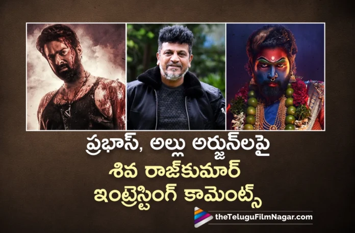 Shiva Rajkumar Interesting Comments on Prabhas and Allu Arjun