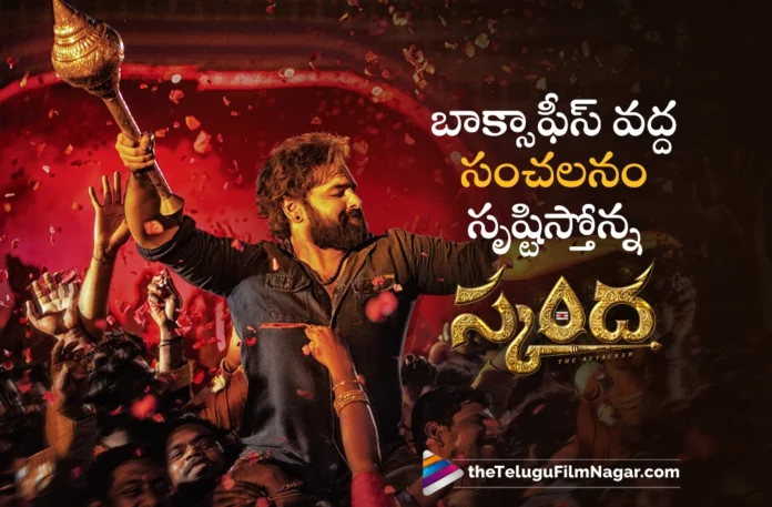 Skanda Box Office Collections Day 1 Ram Pothineni Gets Career Highest Gross Ever