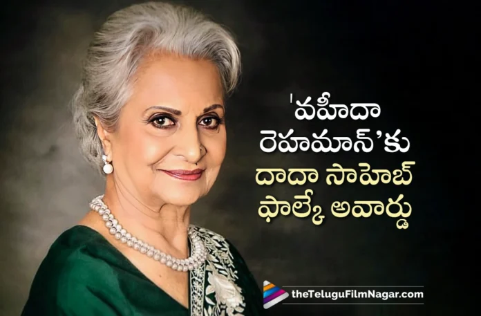 Waheeda Rehman Honoured with Dadasaheb Phalke Award For The Year of 2023
