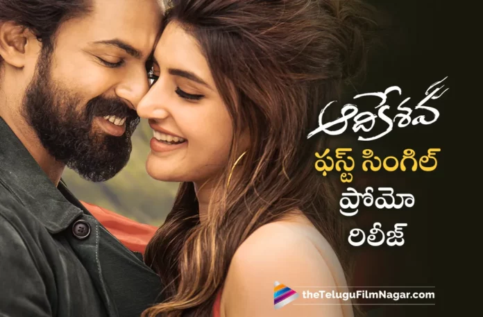 aadikeshava movie first single sittharala sitharavathi song promo out