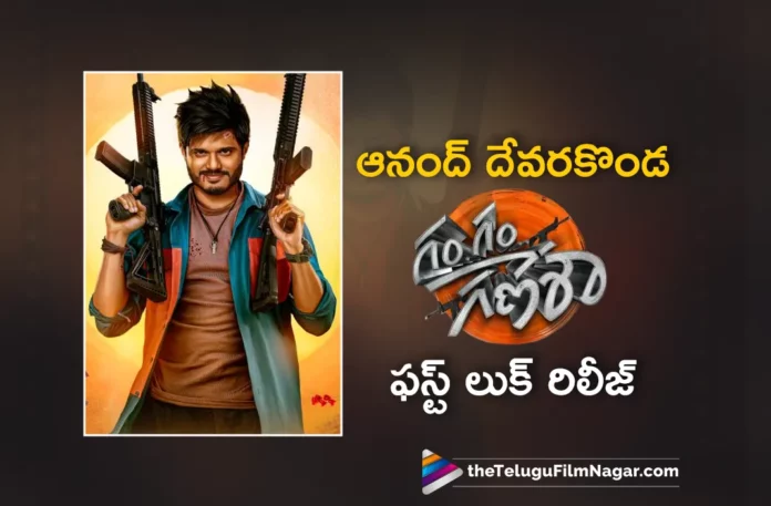 anand deverakonda first look out from Gam Gam Ganesha movie