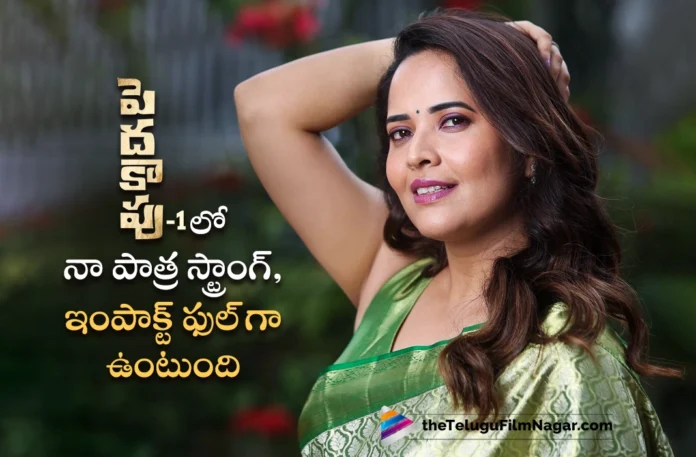 anasuya bharadwaj about her role in peddha kapu1 movie