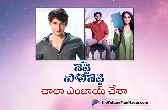 mahesh babu praises on miss shetty mr polishetty movie