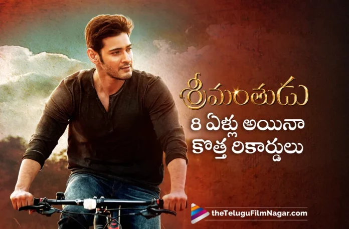 mahesh babus srimanthudu movie create new records in tollywood