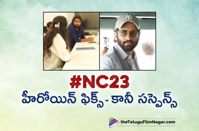 naga chaitanya and chandoo mondeti movie heroine update