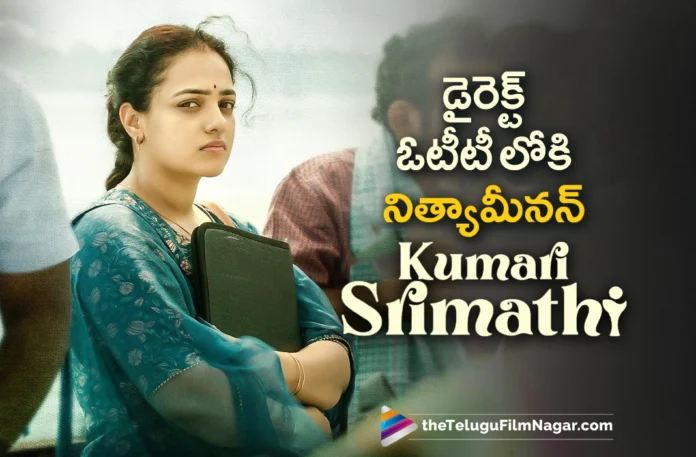 nithya menen next kumari srimathi will release in amezon prime video