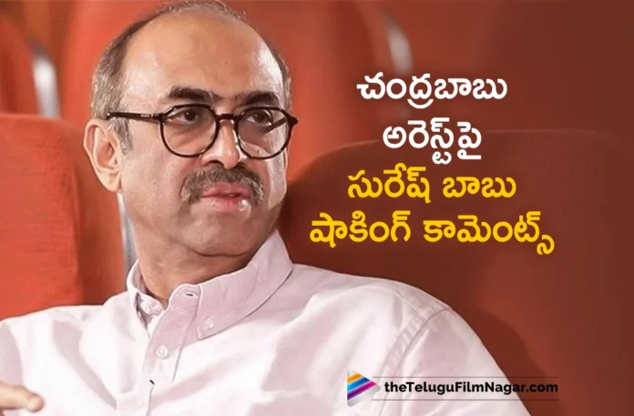 producer suresh babu shocking comments on chandrababu arrest