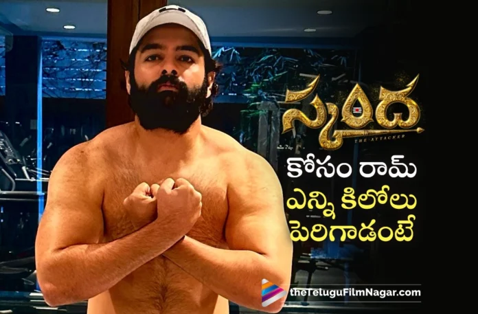 ram gained weight for skanda