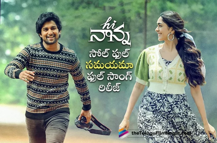 samayama full song released from hi nanna movie