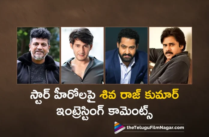 shiva rajkumar interesting comments on mahesh babu and jr ntr
